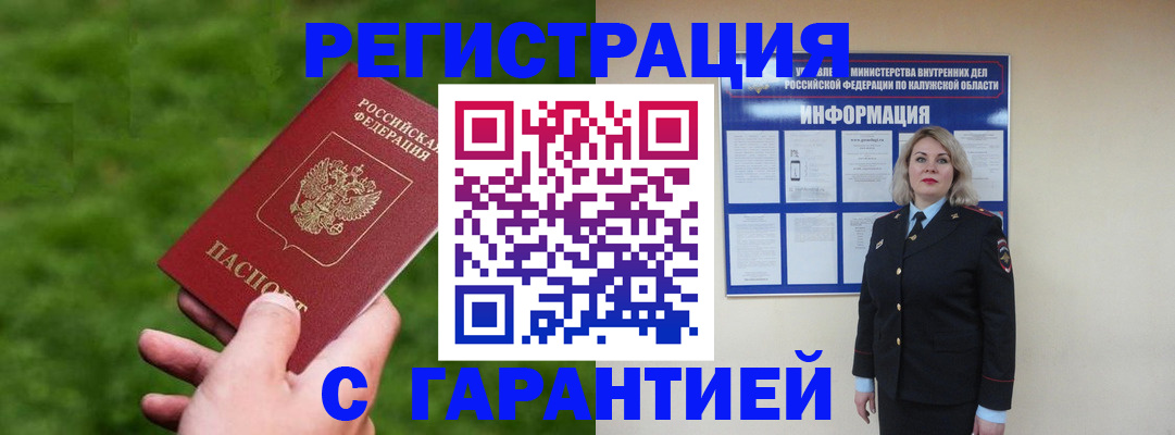 прописка в Буйнакске