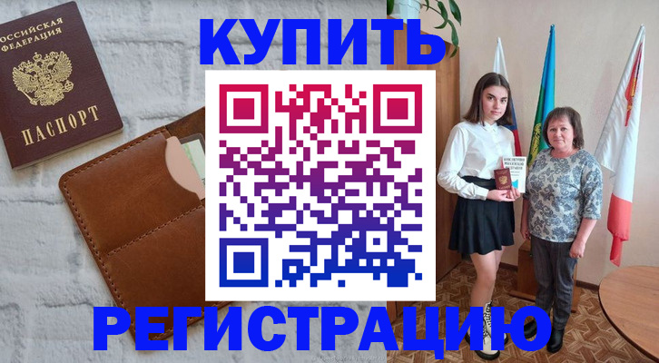 прописка от собственника в Буйнакске